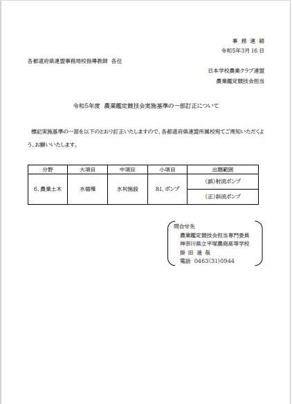 一部訂正